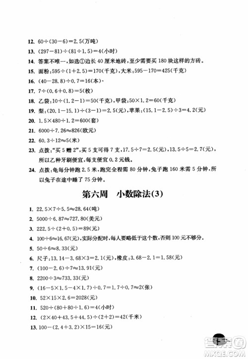 2018秋津桥教育应用题小状元五年级上人教版参考答案