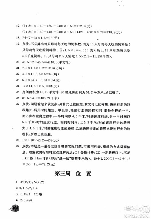 2018秋津桥教育应用题小状元五年级上人教版参考答案 2018秋津桥教育应用题小状元五年级上人教版参考答案