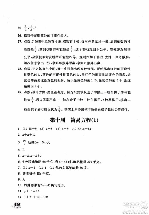 2018秋津桥教育应用题小状元五年级上人教版参考答案