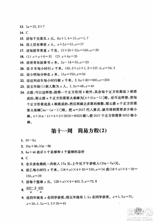 2018秋津桥教育应用题小状元五年级上人教版参考答案