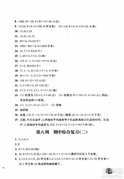 2018秋津桥教育应用题小状元五年级上人教版参考答案