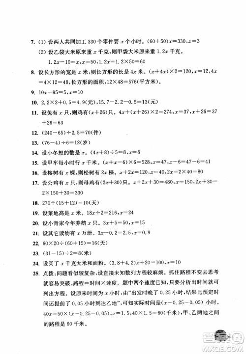 2018秋津桥教育应用题小状元五年级上人教版参考答案