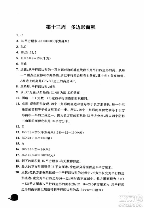 2018秋津桥教育应用题小状元五年级上人教版参考答案 2018秋津桥教育应用题小状元五年级上人教版参考答案