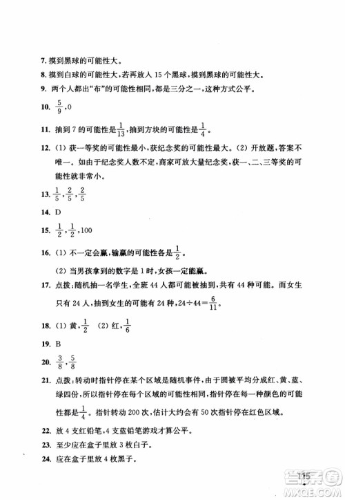 2018秋津桥教育应用题小状元五年级上人教版参考答案 2018秋津桥教育应用题小状元五年级上人教版参考答案
