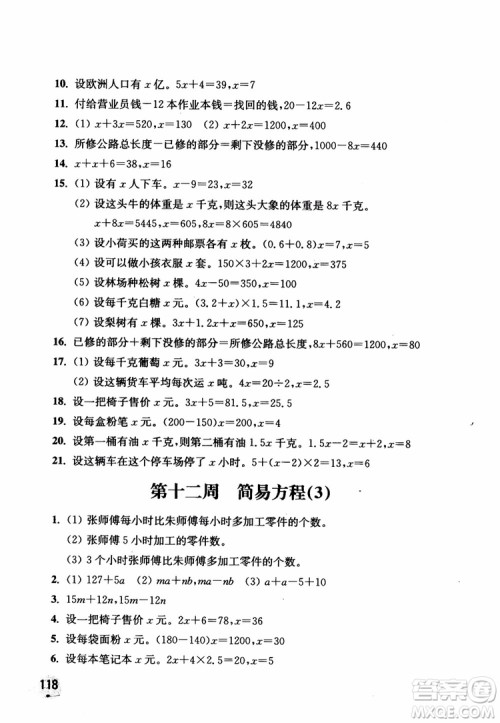 2018秋津桥教育应用题小状元五年级上人教版参考答案