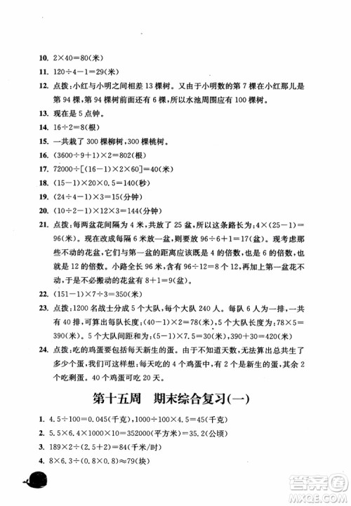 2018秋津桥教育应用题小状元五年级上人教版参考答案