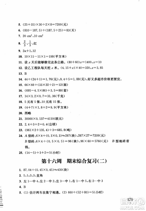 2018秋津桥教育应用题小状元五年级上人教版参考答案