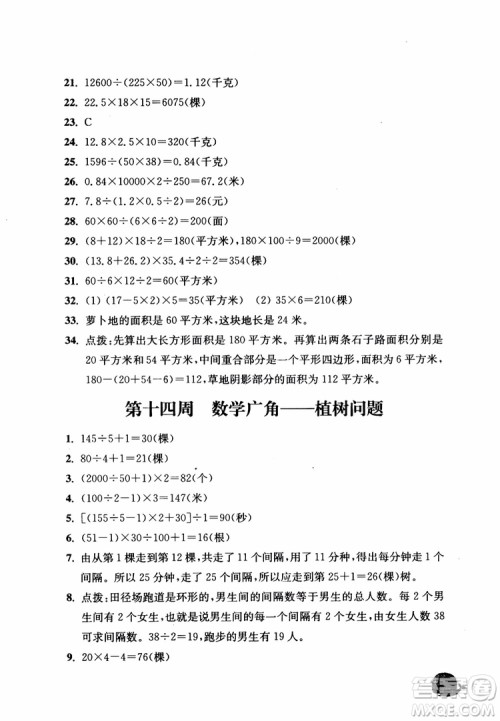 2018秋津桥教育应用题小状元五年级上人教版参考答案