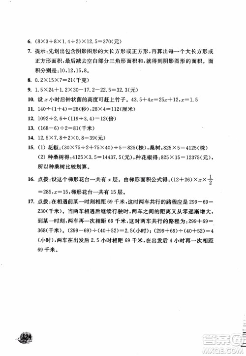 2018秋津桥教育应用题小状元五年级上人教版参考答案