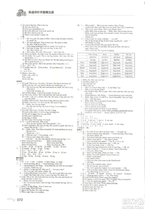 2018秋新版知识与能力训练英语评价手册第五册上教版三年级上册答案 2018秋新版知识与能力训练英语评价手册第五册上教版三年级上册答案
