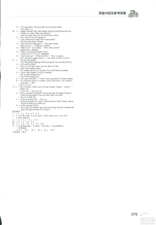 2018秋新版知识与能力训练英语评价手册第五册上教版三年级上册答案 2018秋新版知识与能力训练英语评价手册第五册上教版三年级上册答案