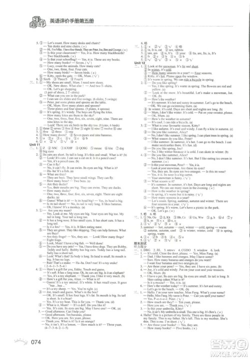 2018秋新版知识与能力训练英语评价手册第五册上教版三年级上册答案 2018秋新版知识与能力训练英语评价手册第五册上教版三年级上册答案