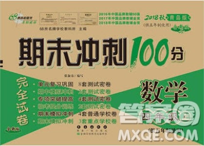 2018期末冲刺100分数学四年级上册青岛版五年制全新版参考答案