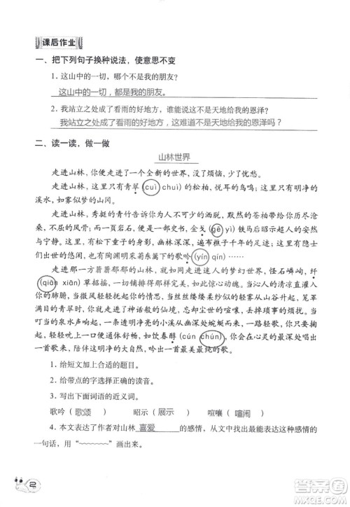 2018秋知识与能力训练语文六年级上册人教版RJ参考答案 2018秋知识与能力训练语文六年级上册人教版RJ参考答案