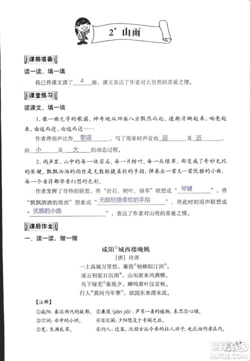 2018秋知识与能力训练语文六年级上册人教版RJ参考答案