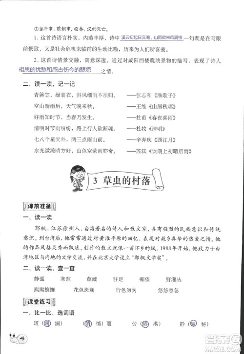 2018秋知识与能力训练语文六年级上册人教版RJ参考答案 2018秋知识与能力训练语文六年级上册人教版RJ参考答案