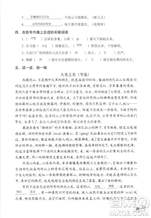 2018秋知识与能力训练语文六年级上册人教版RJ参考答案