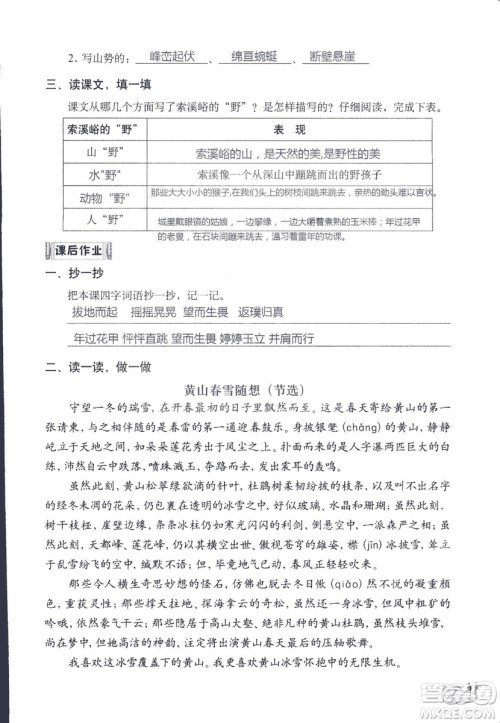 2018秋知识与能力训练语文六年级上册人教版RJ参考答案