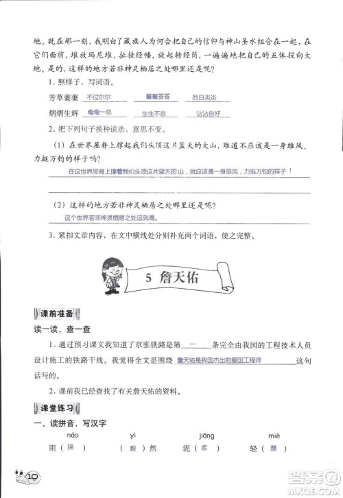 2018秋知识与能力训练语文六年级上册人教版RJ参考答案