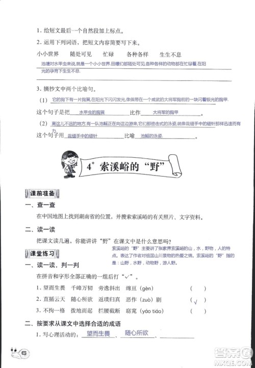 2018秋知识与能力训练语文六年级上册人教版RJ参考答案