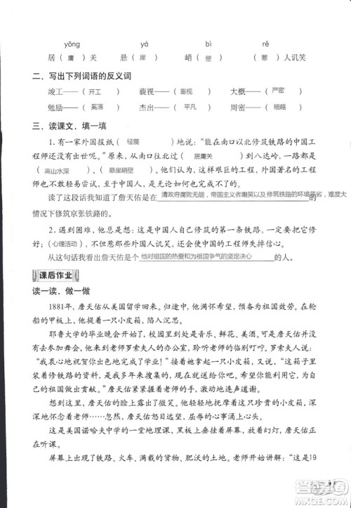 2018秋知识与能力训练语文六年级上册人教版RJ参考答案