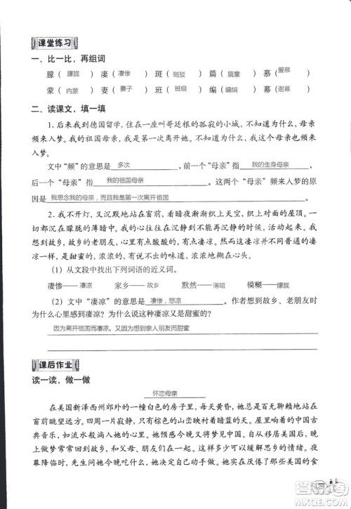 2018秋知识与能力训练语文六年级上册人教版RJ参考答案