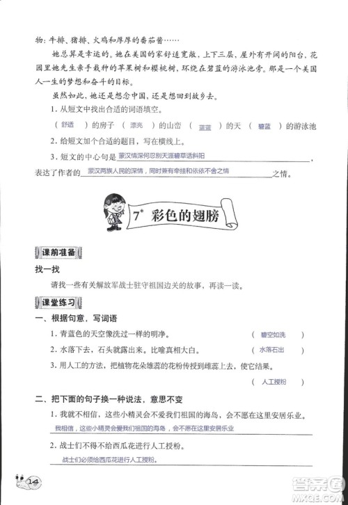 2018秋知识与能力训练语文六年级上册人教版RJ参考答案