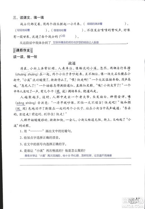 2018秋知识与能力训练语文六年级上册人教版RJ参考答案