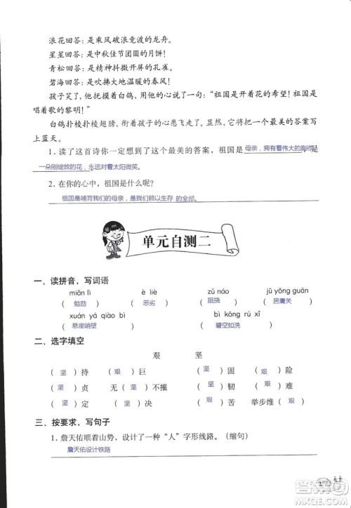 2018秋知识与能力训练语文六年级上册人教版RJ参考答案