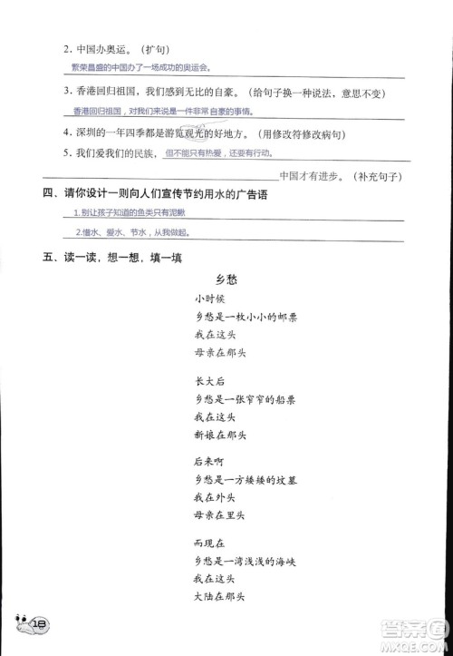 2018秋知识与能力训练语文六年级上册人教版RJ参考答案