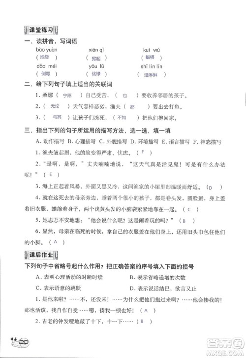 2018秋知识与能力训练语文六年级上册人教版RJ参考答案