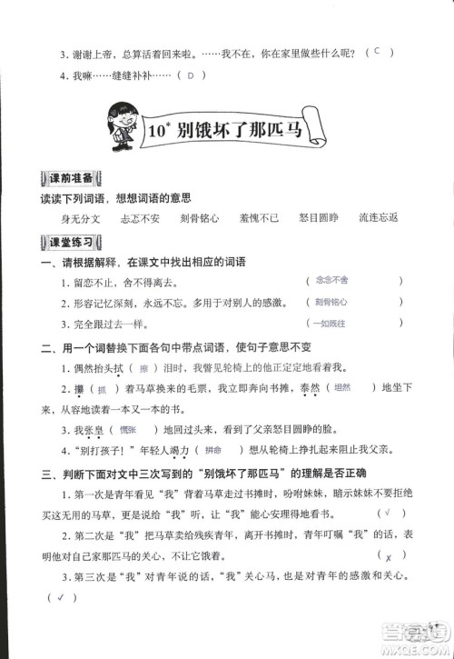 2018秋知识与能力训练语文六年级上册人教版RJ参考答案