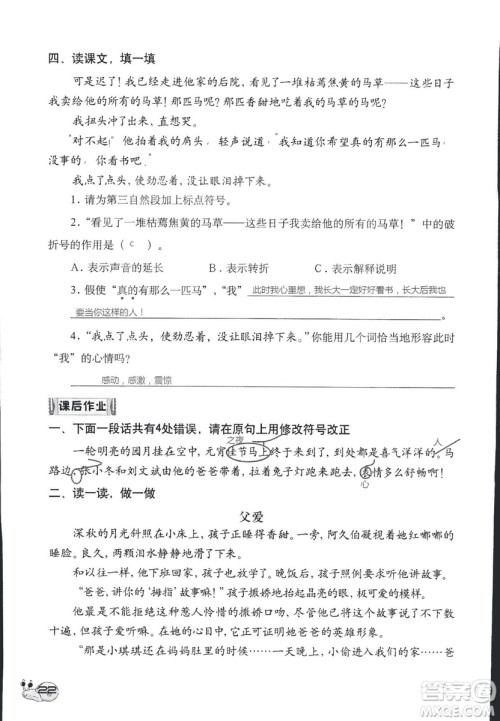 2018秋知识与能力训练语文六年级上册人教版RJ参考答案