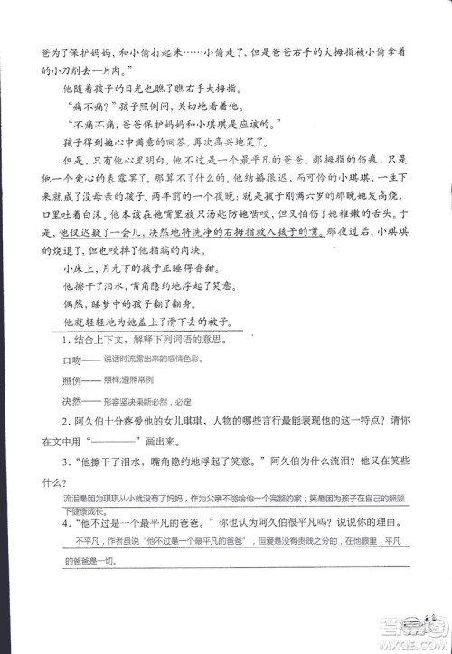 2018秋知识与能力训练语文六年级上册人教版RJ参考答案 2018秋知识与能力训练语文六年级上册人教版RJ参考答案