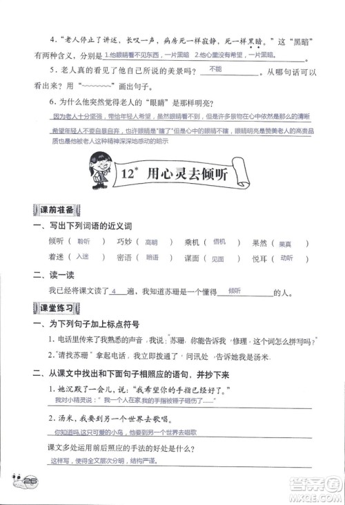 2018秋知识与能力训练语文六年级上册人教版RJ参考答案