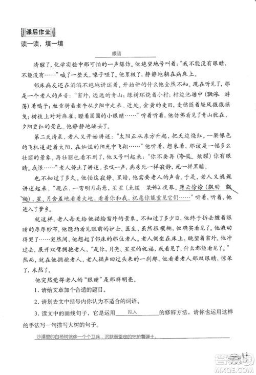 2018秋知识与能力训练语文六年级上册人教版RJ参考答案