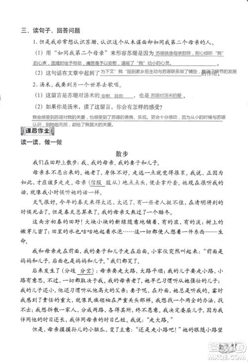 2018秋知识与能力训练语文六年级上册人教版RJ参考答案