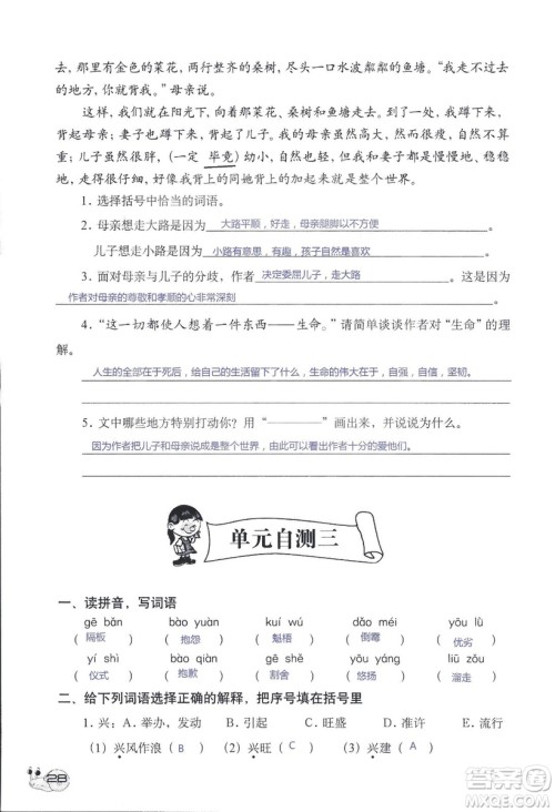 2018秋知识与能力训练语文六年级上册人教版RJ参考答案