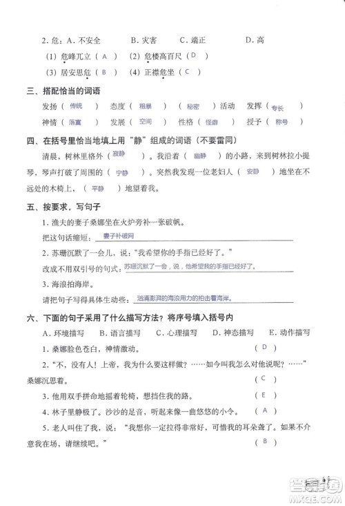 2018秋知识与能力训练语文六年级上册人教版RJ参考答案