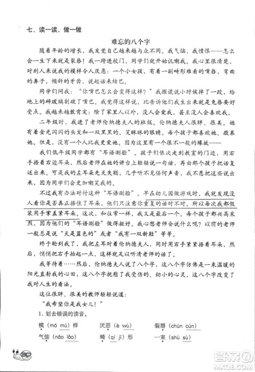 2018秋知识与能力训练语文六年级上册人教版RJ参考答案