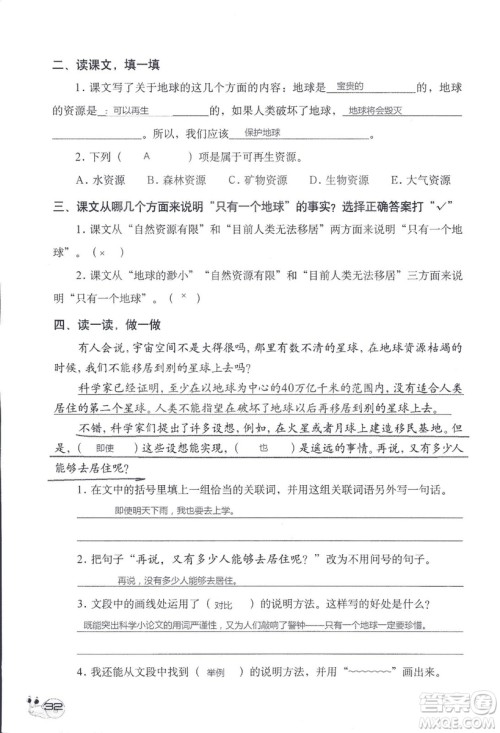 2018秋知识与能力训练语文六年级上册人教版RJ参考答案