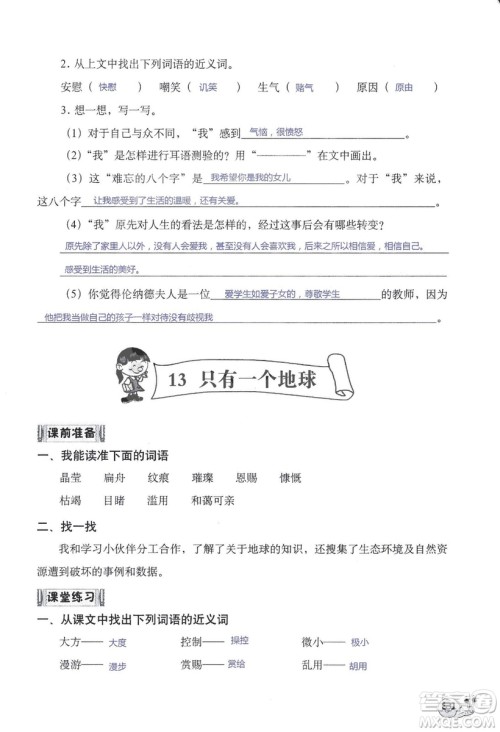2018秋知识与能力训练语文六年级上册人教版RJ参考答案