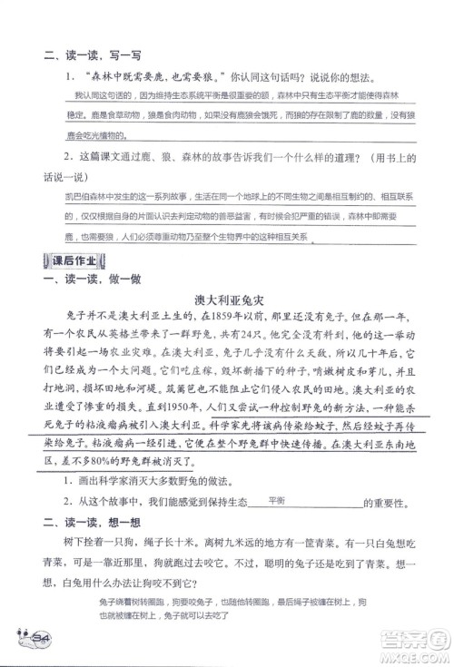 2018秋知识与能力训练语文六年级上册人教版RJ参考答案