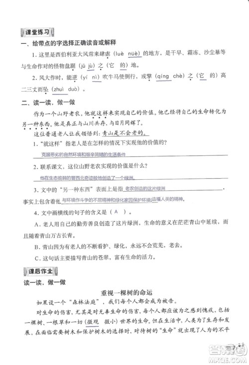 2018秋知识与能力训练语文六年级上册人教版RJ参考答案 2018秋知识与能力训练语文六年级上册人教版RJ参考答案