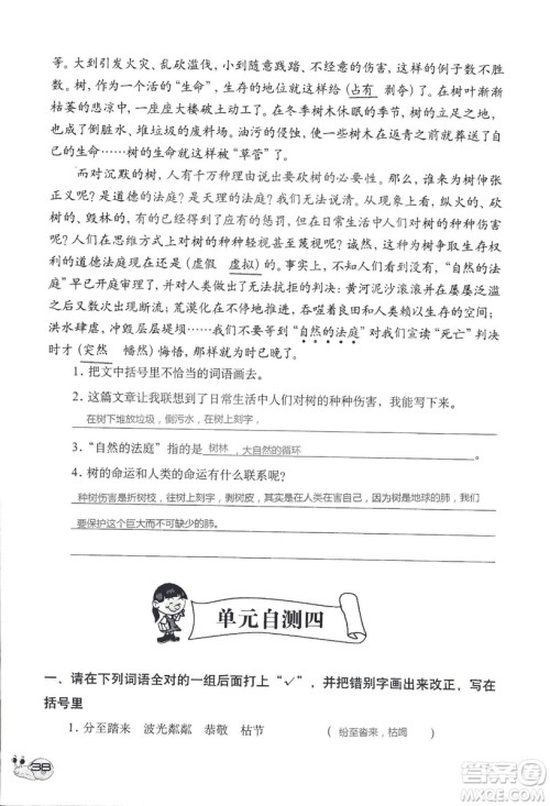 2018秋知识与能力训练语文六年级上册人教版RJ参考答案