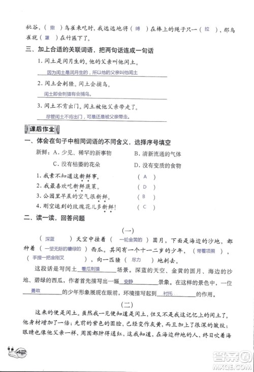 2018秋知识与能力训练语文六年级上册人教版RJ参考答案