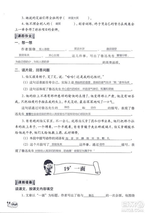 2018秋知识与能力训练语文六年级上册人教版RJ参考答案