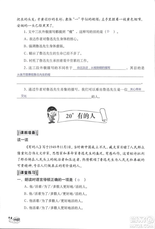 2018秋知识与能力训练语文六年级上册人教版RJ参考答案