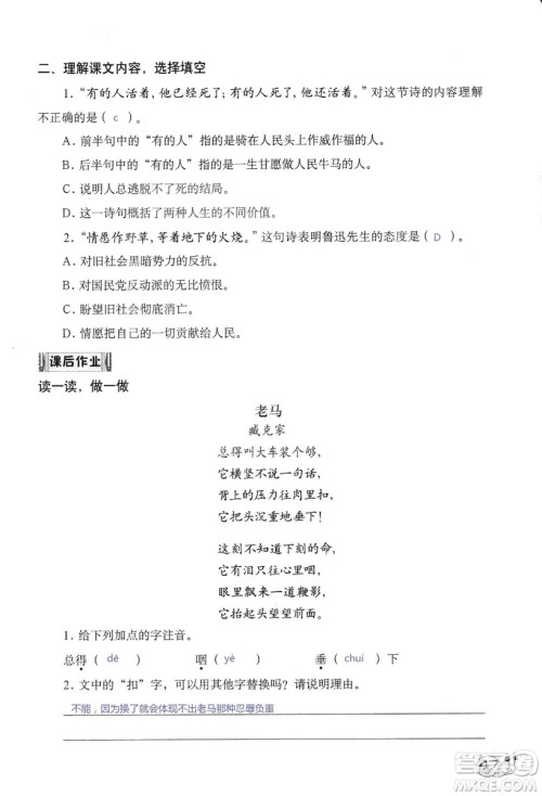 2018秋知识与能力训练语文六年级上册人教版RJ参考答案