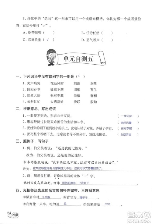 2018秋知识与能力训练语文六年级上册人教版RJ参考答案